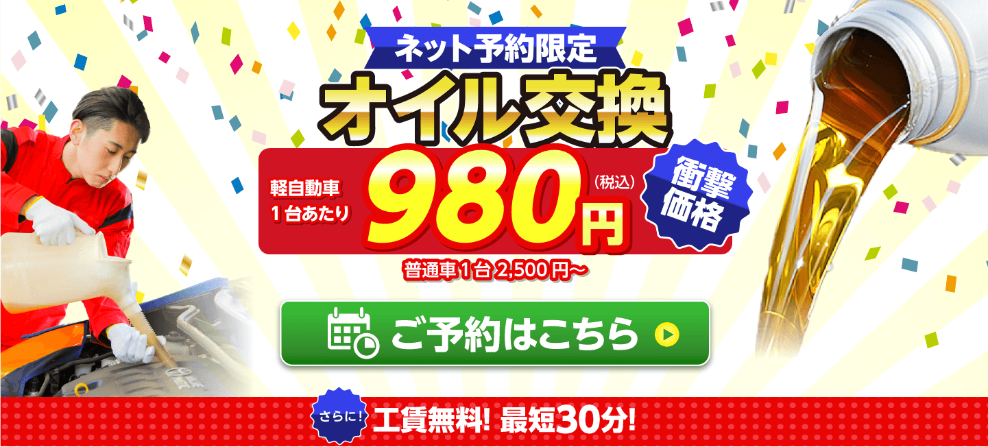つくばみらい市のオイルが一番安い！｜オイル交換ショップ つくばみらい店
