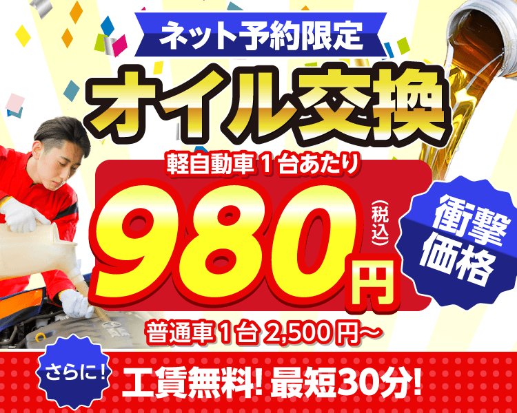 つくばみらい市のオイルが一番安い！｜オイル交換ショップ つくばみらい店